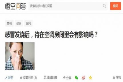 神回復(fù):感冒發(fā)燒后,待在空調(diào)房里會(huì)有影響